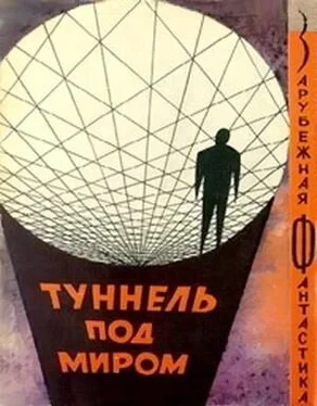 Фредерик Пол Туннель под миром. Сборник англо-американской фантастики обложка книги