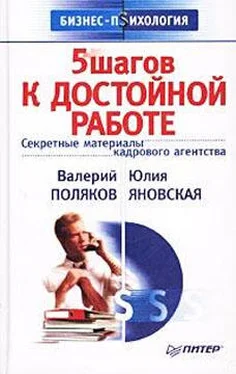 Валерий Поляков 5 шагов к достойной работе обложка книги