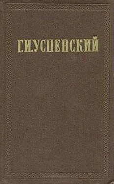 Глеб Успенский Мелочи обложка книги