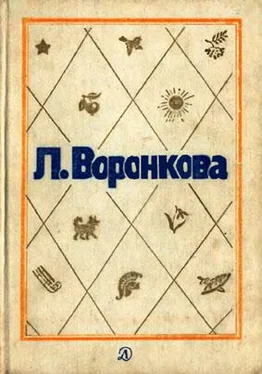 Любовь Воронкова Собрание сочинений в трех томах. Том 2. Село Городище. Федя и Данилка. Алтайская повесть: Повести обложка книги