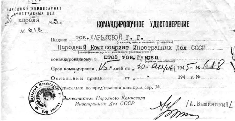 Рис 111 Командировка Г Харьковой подписанная Вышинским Рис 112 - фото 12