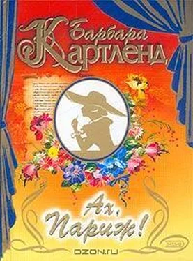 Барбара Картленд Ах, Париж! обложка книги