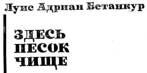 ПОПЫТКА ПРОБИТЬСЯ К СЛАВЕ Сильвио Мора 1 Один из главарей террористической - фото 4