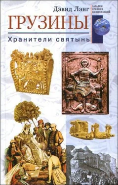 Дэвид Лэнг Грузины. Хранители святынь обложка книги