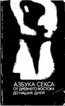 Михаил Белогоров Азбука секса: от Древнего Востока до наших дней обложка книги