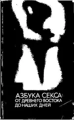 Михаил Белогоров - Азбука секса - от Древнего Востока до наших дней