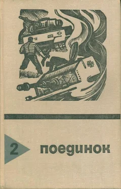 Николай Агаянц Поединок. Выпуск 2 обложка книги