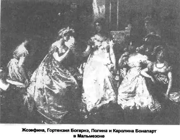 Ги Бретон утверждая противоположное пишет Если верить ходившим в Тюильри - фото 6
