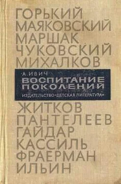 Александр Ивич Воспитание поколений обложка книги