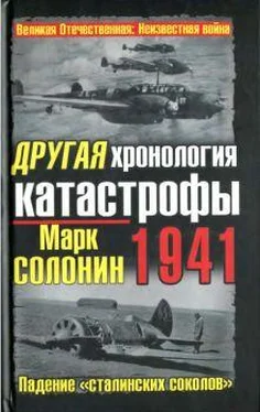 Марк Солонин Другая хронология катастрофы 1941. Падение сталинских соколов обложка книги