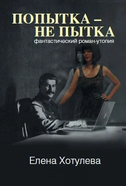 Елена Хотулева Попытка – не пытка обложка книги