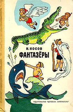 Николай Носов Фантазеры обложка книги