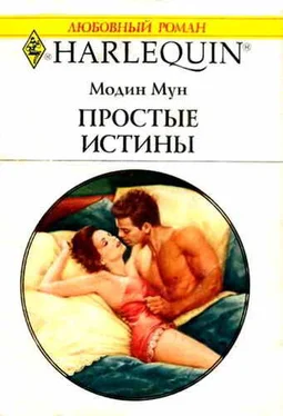 Модин Мун Простые истины обложка книги