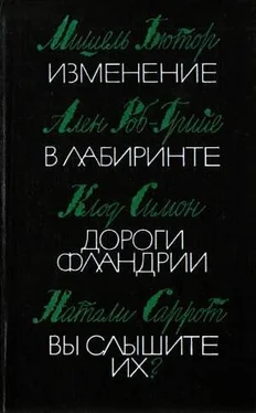 Мишель Бютор Изменение обложка книги
