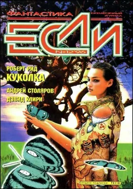 Дэвид Клири «Если», 1996 № 12 обложка книги