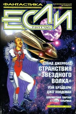 Джо Холдеман «Если», 1996 № 11 обложка книги