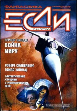 Мириам Аллен де Форд «Если», 1996 № 09 обложка книги