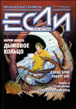 Роберт Янг «Если», 1996 № 08 обложка книги