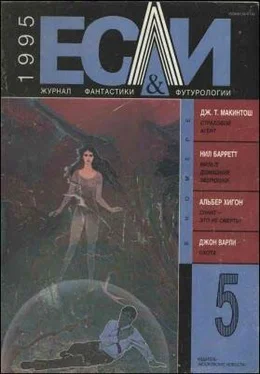 Альбер Хигон «Если», 1995 № 05 обложка книги