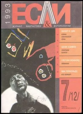 Майкл Миллер «Если», 1993 № 07 обложка книги