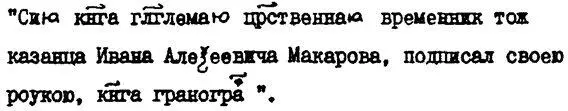 Употребление греческой тайнописи связывают с определенной модой которая прошла - фото 4
