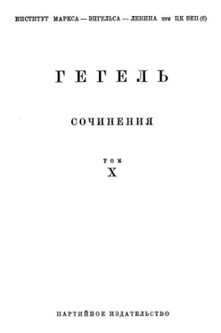 Георг Вильгельм Фридрих Гегель Лекции по истории философии. Книга вторая обложка книги