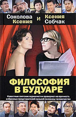 Ксения Соколова Философия в будуаре обложка книги