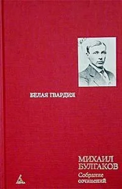 Михаил Булгаков Том 2. Белая гвардия обложка книги