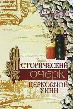 Константин Зноско Исторический очерк Церковной унии. Ее происхождение и характер обложка книги