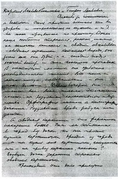 Откуда бы ни шли письма на русском или на английском от Вильяма Генриховича - фото 63
