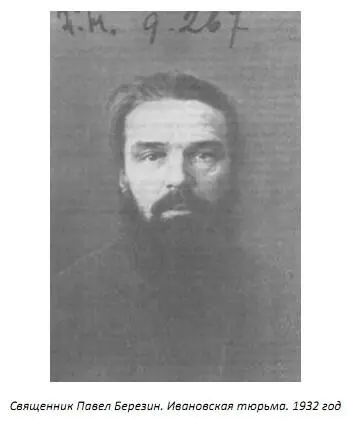 В марте 1933 года епископ получил известие что в Кинешме допрашивают его - фото 7