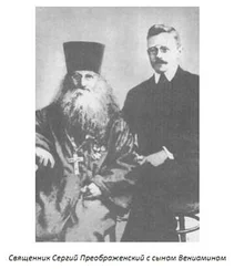 Дамаскин (Орловский) - Жизнеописание священноисповедника Василия (Преображенского) Кинешемского