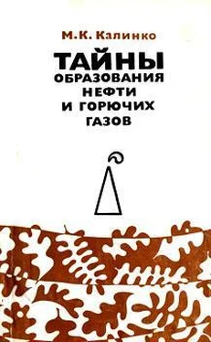 Михаил Калинко Тайны образования нефти и горючих газов обложка книги