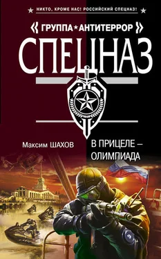 Максим Шахов В прицеле – Олимпиада обложка книги