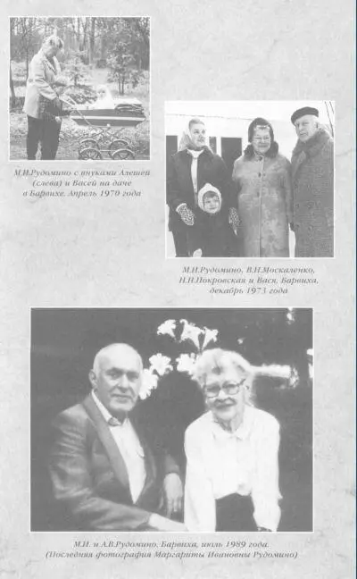 Основные даты жизни и деятельности МИРудомино 1900 3 июля в г Белосток - фото 31