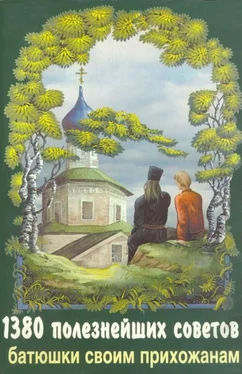 Валентин Мордасов 1380 полезнейших советов батюшки своим прихожанам обложка книги