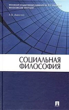 Петр Алексеев Социальная философия: Учебное пособие обложка книги