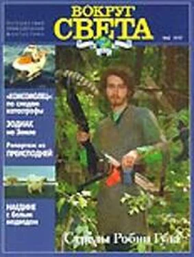 Вокруг Света Журнал Вокруг Света №2  за 1997 год обложка книги