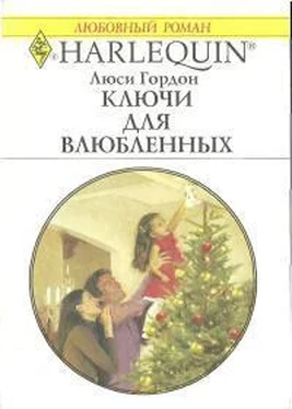 Люси Гордон Ключи для влюбленных обложка книги