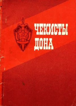 Иван Бондаренко Чекисты Дона обложка книги