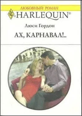 Люси Гордон Ах, карнавал!.. обложка книги