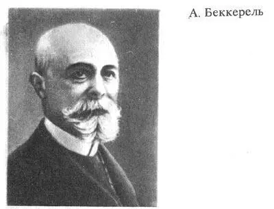 Минерал без предварительного освещения испускал невидимые лучи действовавшие - фото 264