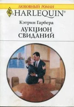 Кэтрин Гарбера Аукцион свиданий обложка книги