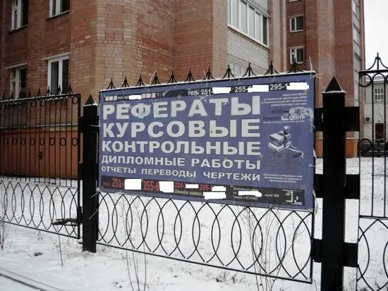 А если преподаватель мзды не берёт вид активно вытесняемый из вузовской - фото 134