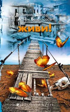 Артем Белоглазов Живи! обложка книги