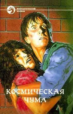 Гэри Вульф Космическая чума. Сборник обложка книги