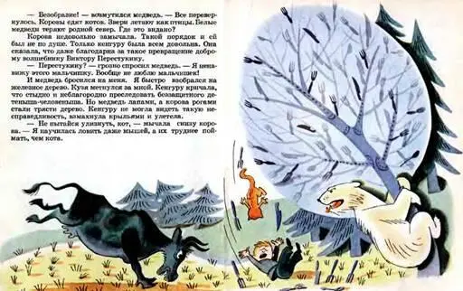 Не пытайся улизнуть кот мычала корова снизу Я научилась ловить даже - фото 49