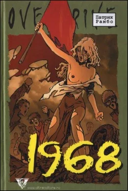 Патрик Рамбо 1968 обложка книги