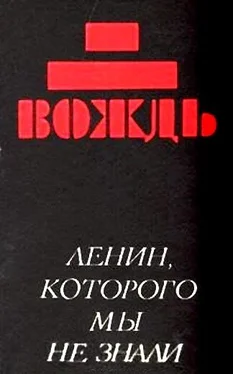 В. Крутов Вождь: Ленин, которого мы не знали обложка книги