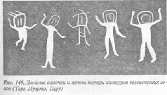 Я достал толкующую эти рисунки книгу французской исследовательницы Кристин - фото 231